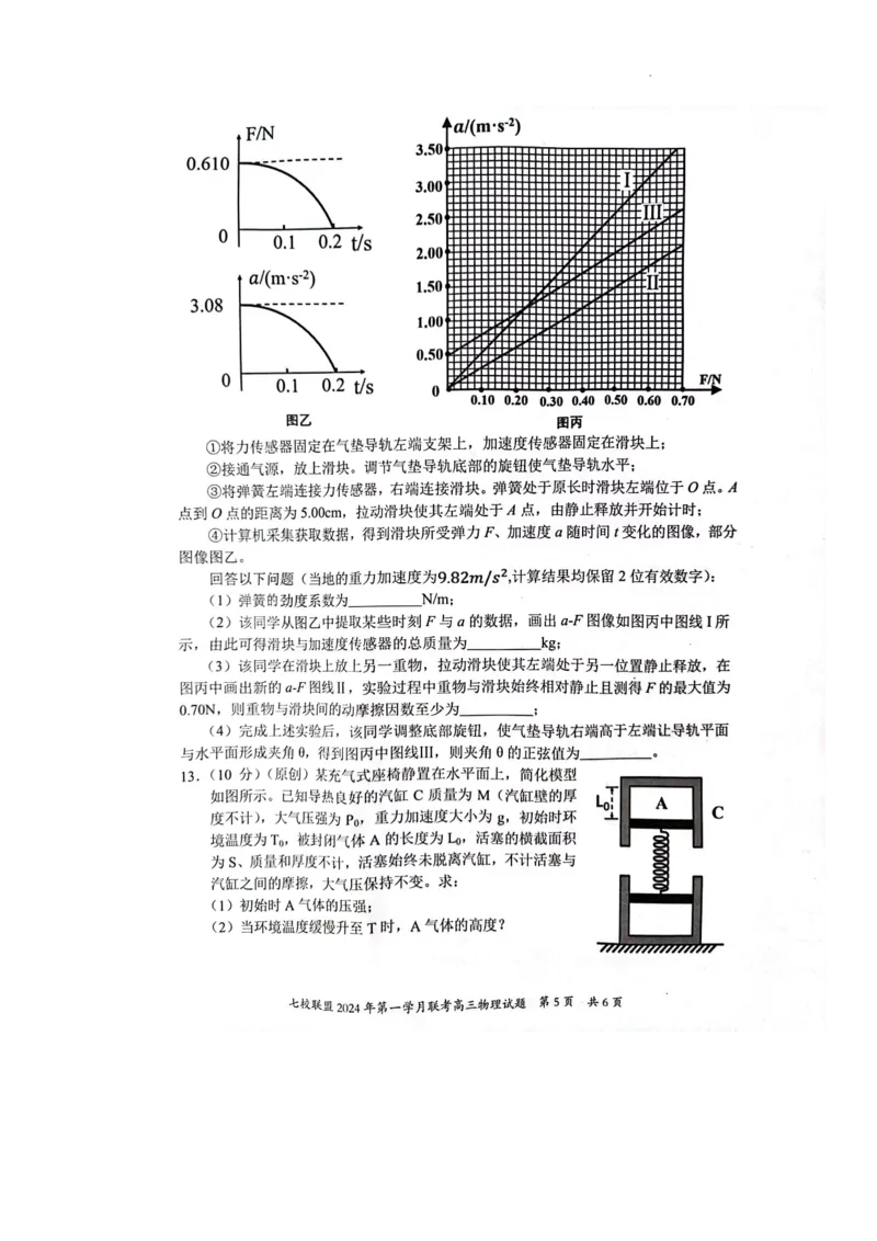高三物理试题_2024年3月_013月合集_2024届重庆市七校联盟高三下学期第一次联考_重庆市七校联盟2023-2024学年高三下学期第一次月考物理试题