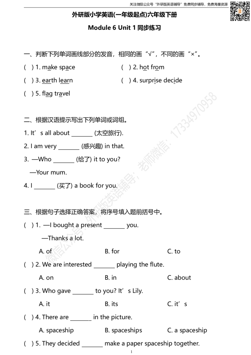 外研版一起点六年级下册M6U1同步练习及答案_小学1-6年级全部试卷_英语_六年级_3-11-6、小学六年级英语下册_3-11-6-2、练习题、作业、试题、试卷_外研版一起点