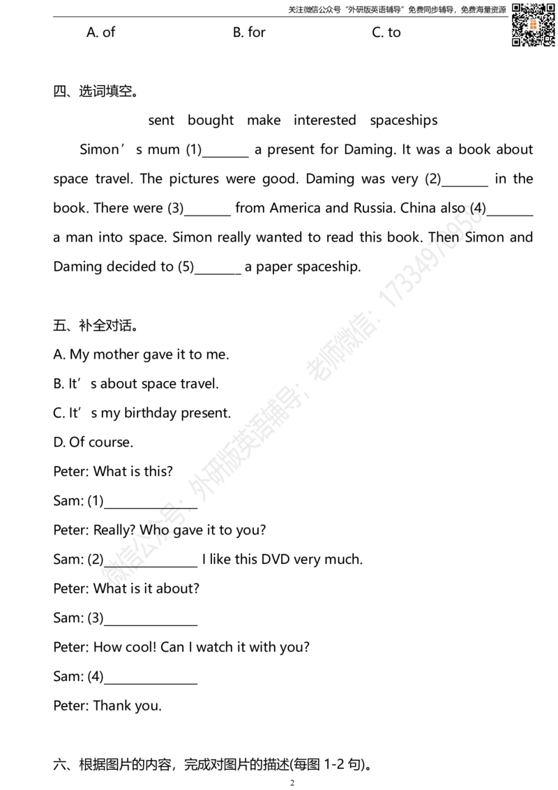 外研版一起点六年级下册M6U1同步练习及答案_小学1-6年级全部试卷_英语_六年级_3-11-6、小学六年级英语下册_3-11-6-2、练习题、作业、试题、试卷_外研版一起点