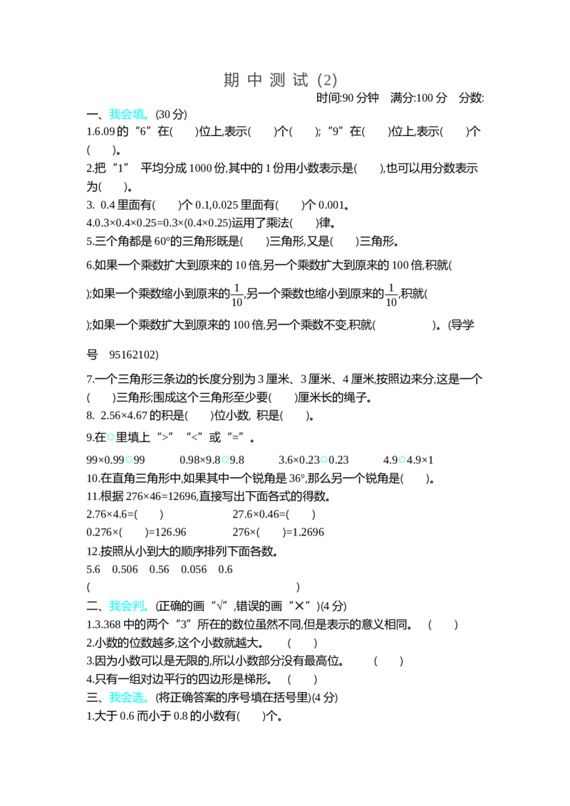 新北师大版小学四年级下册数学期中测试精品试题带参考答案_小学1-6年级全部试卷_数学_四年级_3-9-4、小学四年级数学下册_3-9-4-2、练习题、作业、试题、试卷_北师大版_期中测试卷