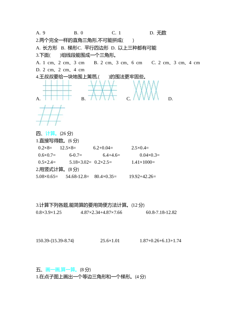 新北师大版小学四年级下册数学期中测试精品试题带参考答案_小学1-6年级全部试卷_数学_四年级_3-9-4、小学四年级数学下册_3-9-4-2、练习题、作业、试题、试卷_北师大版_期中测试卷
