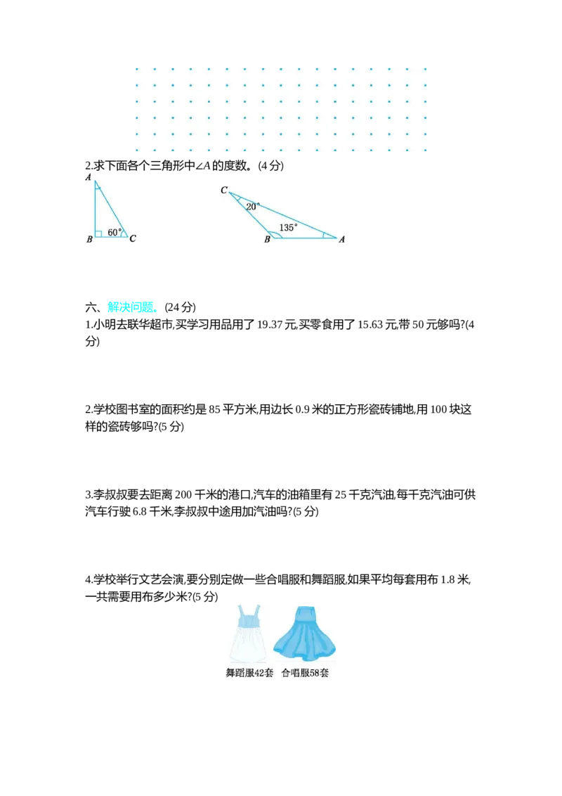新北师大版小学四年级下册数学期中测试精品试题带参考答案_小学1-6年级全部试卷_数学_四年级_3-9-4、小学四年级数学下册_3-9-4-2、练习题、作业、试题、试卷_北师大版_期中测试卷