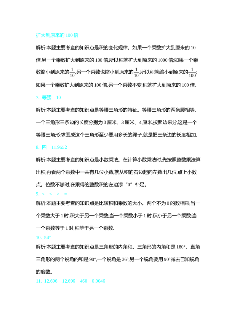新北师大版小学四年级下册数学期中测试精品试题带参考答案_小学1-6年级全部试卷_数学_四年级_3-9-4、小学四年级数学下册_3-9-4-2、练习题、作业、试题、试卷_北师大版_期中测试卷