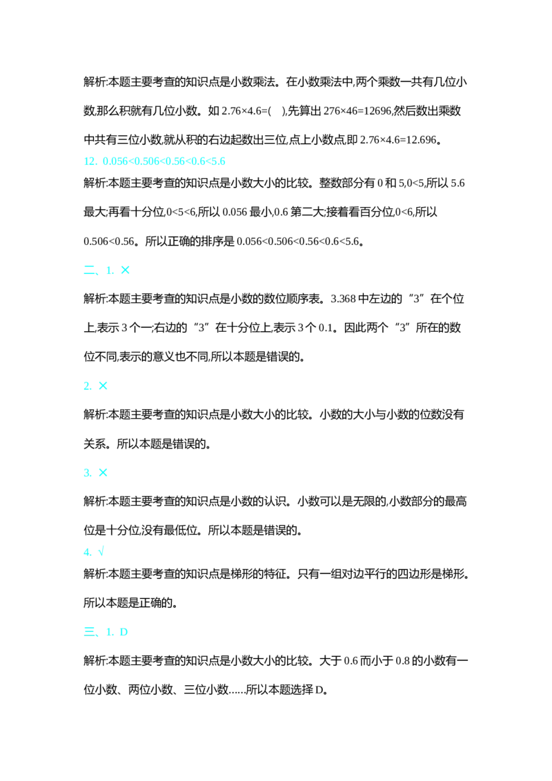 新北师大版小学四年级下册数学期中测试精品试题带参考答案_小学1-6年级全部试卷_数学_四年级_3-9-4、小学四年级数学下册_3-9-4-2、练习题、作业、试题、试卷_北师大版_期中测试卷
