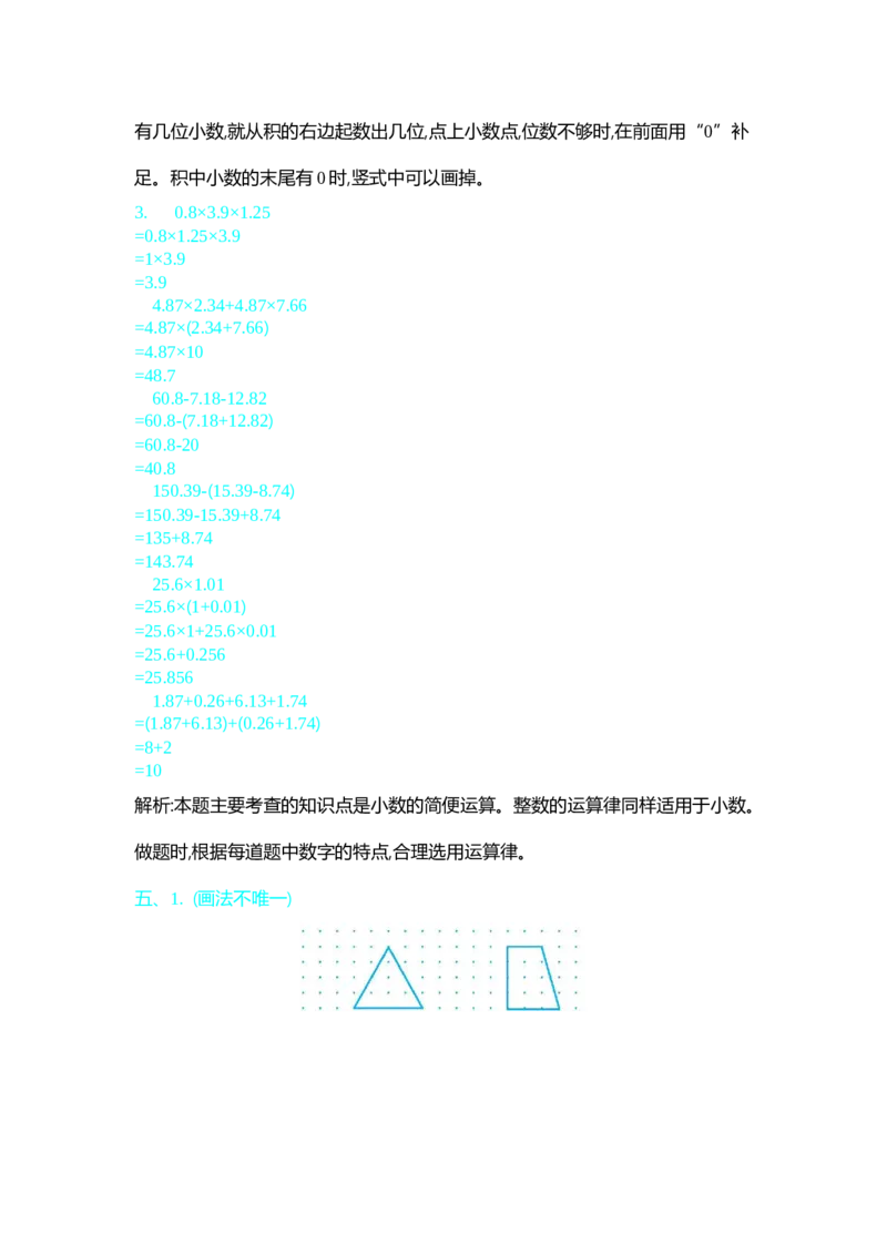 新北师大版小学四年级下册数学期中测试精品试题带参考答案_小学1-6年级全部试卷_数学_四年级_3-9-4、小学四年级数学下册_3-9-4-2、练习题、作业、试题、试卷_北师大版_期中测试卷