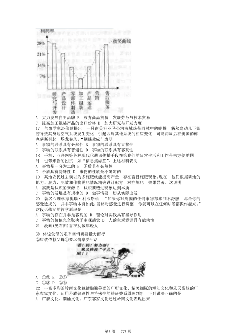 2006年广东高考政治真题及答案_zz20高中真题试卷_政治高考真题试卷_旧1990-2007&middot;高考政治真题_1990-2007&middot;高考政治真题&middot;PDF_广东