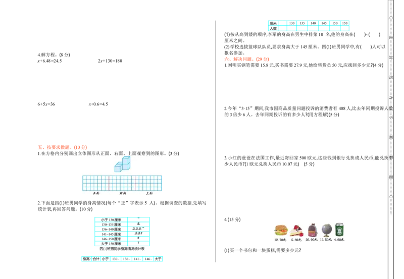 新北师大版小学四年级下册数学期末考试测试卷及答案_小学1-6年级全部试卷_数学_四年级_3-9-4、小学四年级数学下册_3-9-4-2、练习题、作业、试题、试卷_北师大版_期末测试卷
