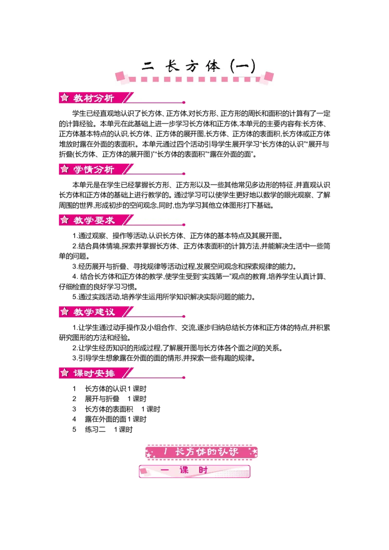 第二单元_小学1-6年级全部试卷_数学_五年级_3-10-4、小学五年级数学下册_3-10-4-3、课件、讲义、教案_5年级下册-北师大数学全套备课资料_BS五年级数学下册教案2套_BS五年级数学下册教案