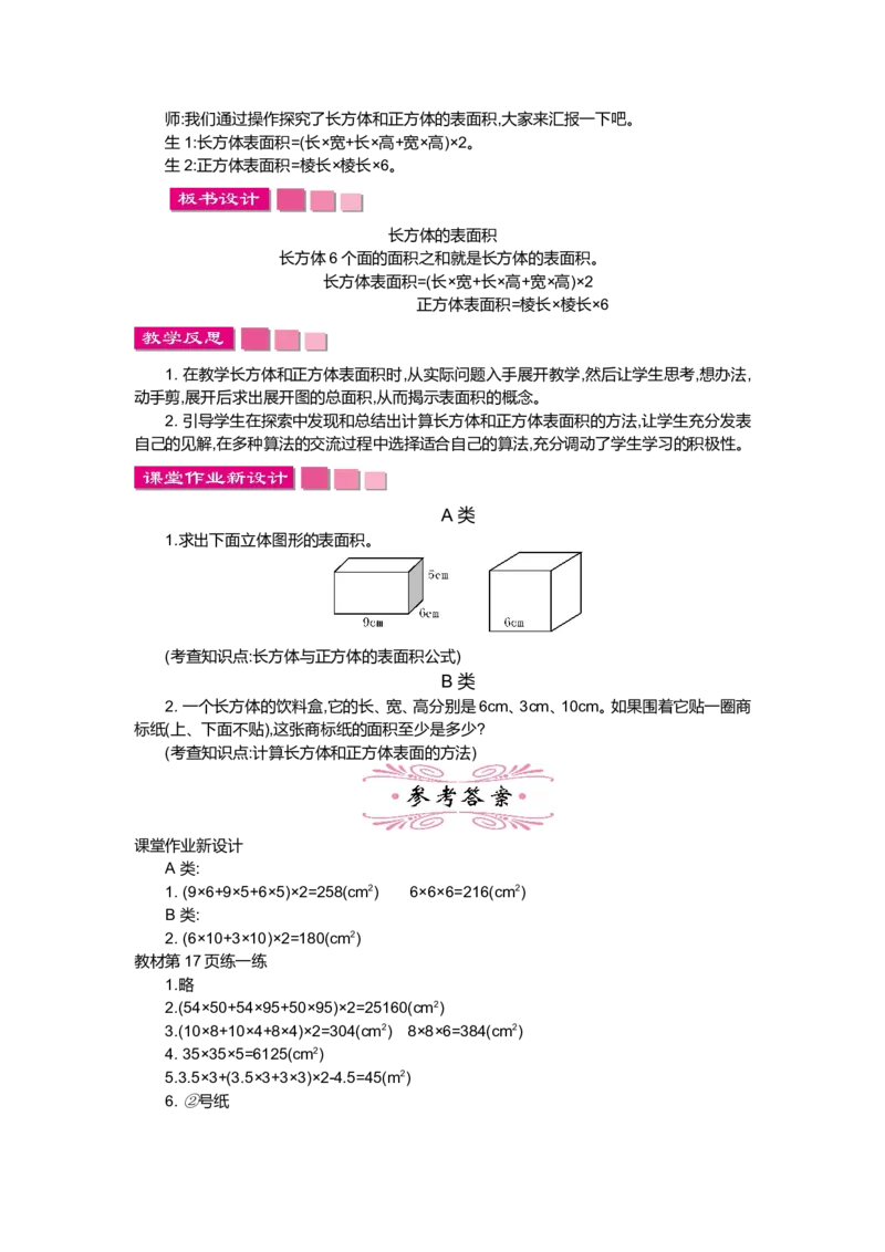第二单元_小学1-6年级全部试卷_数学_五年级_3-10-4、小学五年级数学下册_3-10-4-3、课件、讲义、教案_5年级下册-北师大数学全套备课资料_BS五年级数学下册教案2套_BS五年级数学下册教案