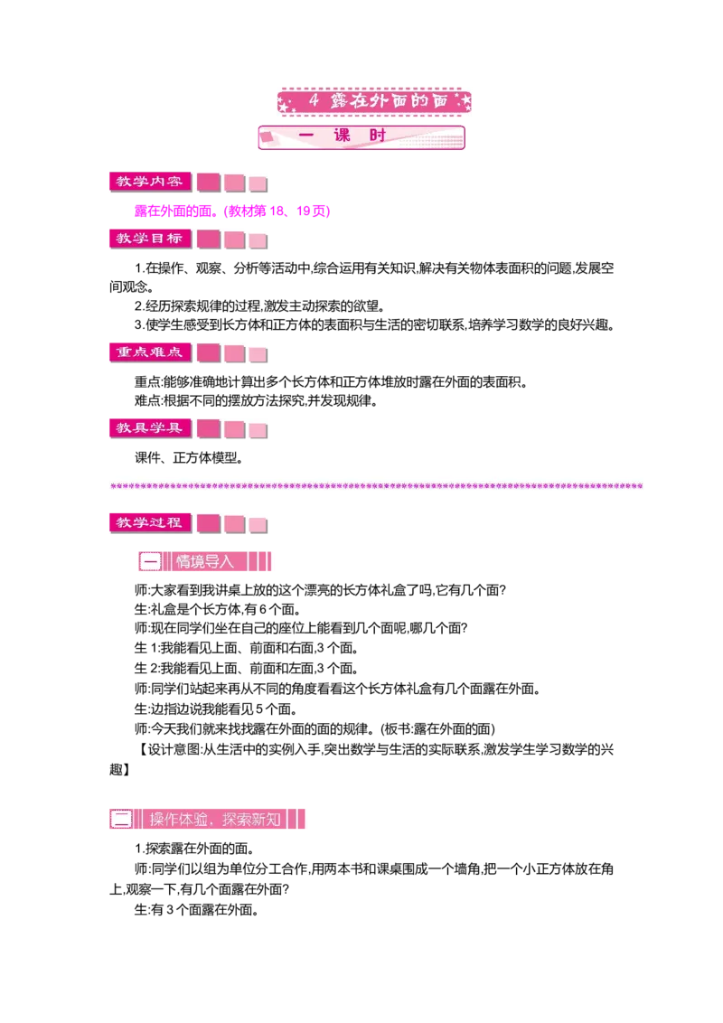 第二单元_小学1-6年级全部试卷_数学_五年级_3-10-4、小学五年级数学下册_3-10-4-3、课件、讲义、教案_5年级下册-北师大数学全套备课资料_BS五年级数学下册教案2套_BS五年级数学下册教案