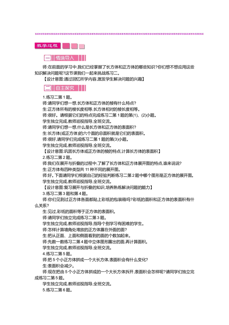 第二单元_小学1-6年级全部试卷_数学_五年级_3-10-4、小学五年级数学下册_3-10-4-3、课件、讲义、教案_5年级下册-北师大数学全套备课资料_BS五年级数学下册教案2套_BS五年级数学下册教案