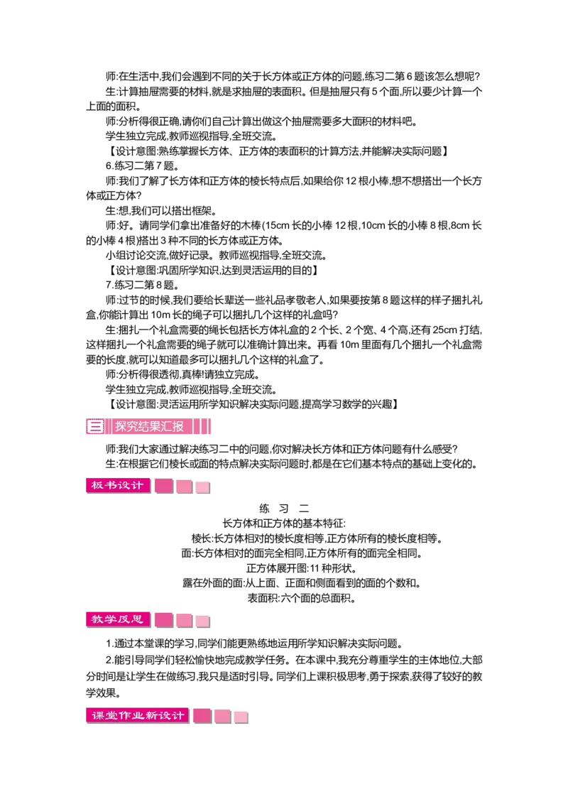第二单元_小学1-6年级全部试卷_数学_五年级_3-10-4、小学五年级数学下册_3-10-4-3、课件、讲义、教案_5年级下册-北师大数学全套备课资料_BS五年级数学下册教案2套_BS五年级数学下册教案