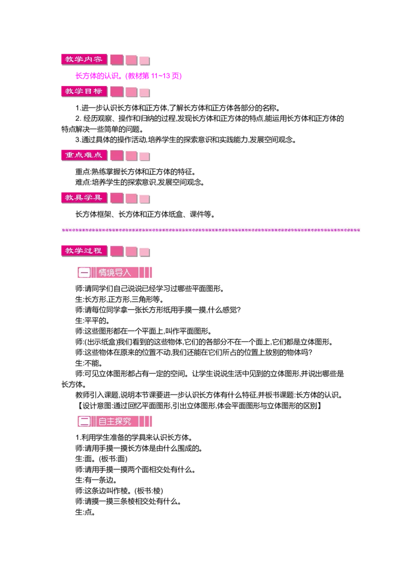第二单元_小学1-6年级全部试卷_数学_五年级_3-10-4、小学五年级数学下册_3-10-4-3、课件、讲义、教案_5年级下册-北师大数学全套备课资料_BS五年级数学下册教案2套_BS五年级数学下册教案