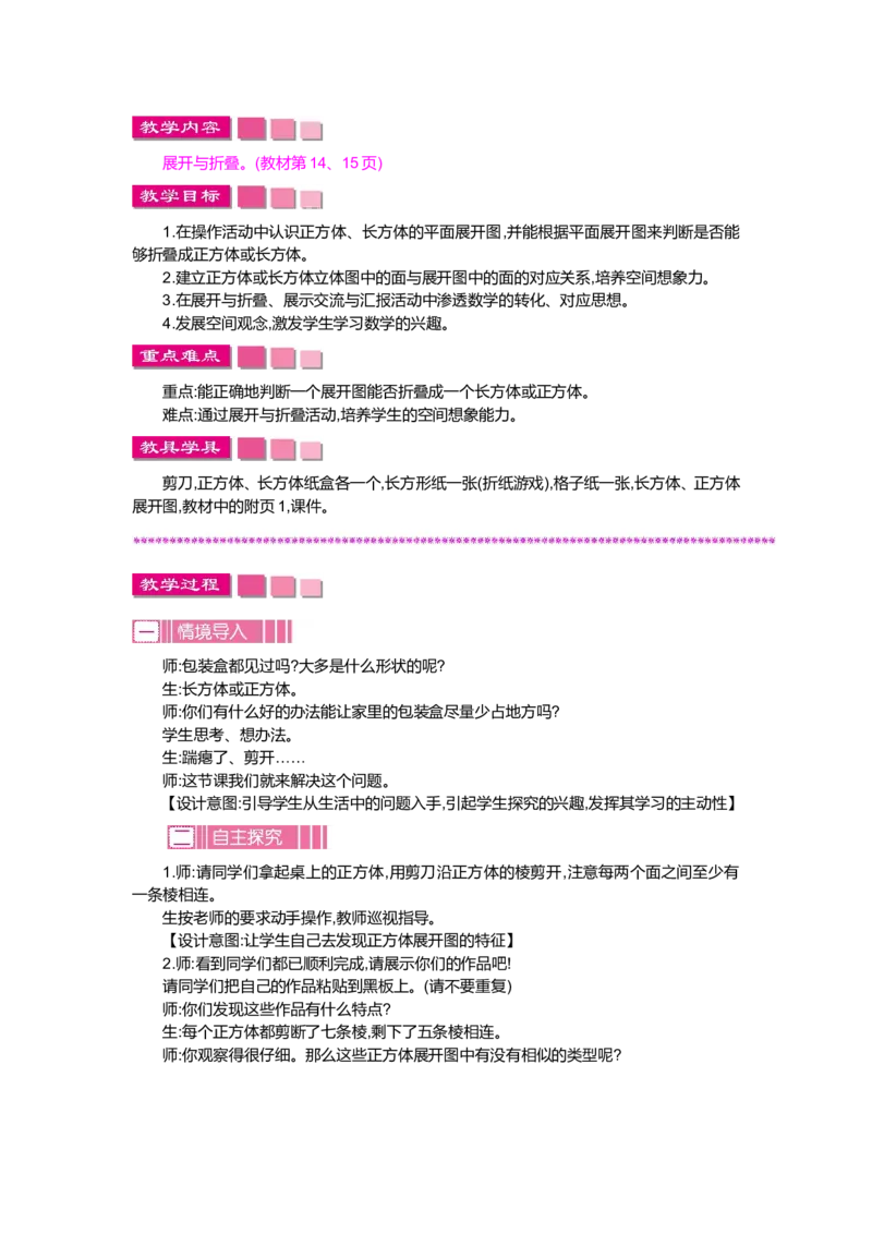 第二单元_小学1-6年级全部试卷_数学_五年级_3-10-4、小学五年级数学下册_3-10-4-3、课件、讲义、教案_5年级下册-北师大数学全套备课资料_BS五年级数学下册教案2套_BS五年级数学下册教案
