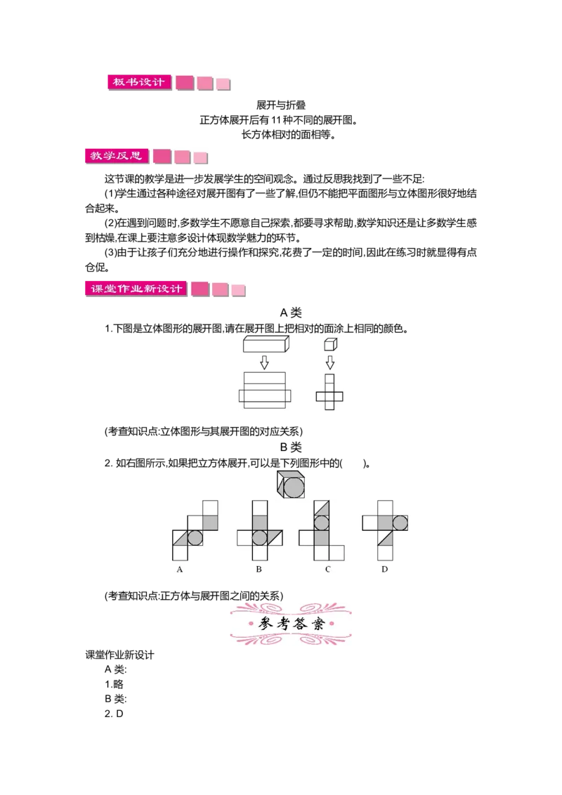 第二单元_小学1-6年级全部试卷_数学_五年级_3-10-4、小学五年级数学下册_3-10-4-3、课件、讲义、教案_5年级下册-北师大数学全套备课资料_BS五年级数学下册教案2套_BS五年级数学下册教案