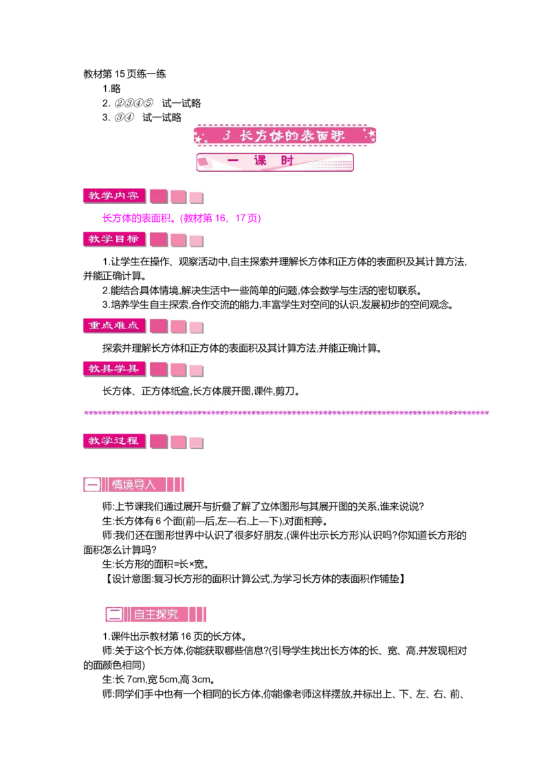 第二单元_小学1-6年级全部试卷_数学_五年级_3-10-4、小学五年级数学下册_3-10-4-3、课件、讲义、教案_5年级下册-北师大数学全套备课资料_BS五年级数学下册教案2套_BS五年级数学下册教案