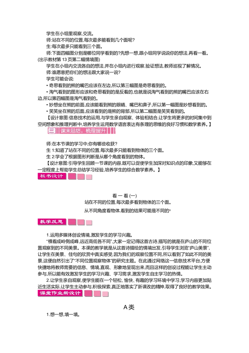 第二单元观察物体_小学1-6年级全部试卷_数学_三年级_3-8-3、小学三年级数学上册_3-8-3-3、课件、讲义、教案_3年级上册-北师大数学全套备课资料_BS三年级数学上册教案2套