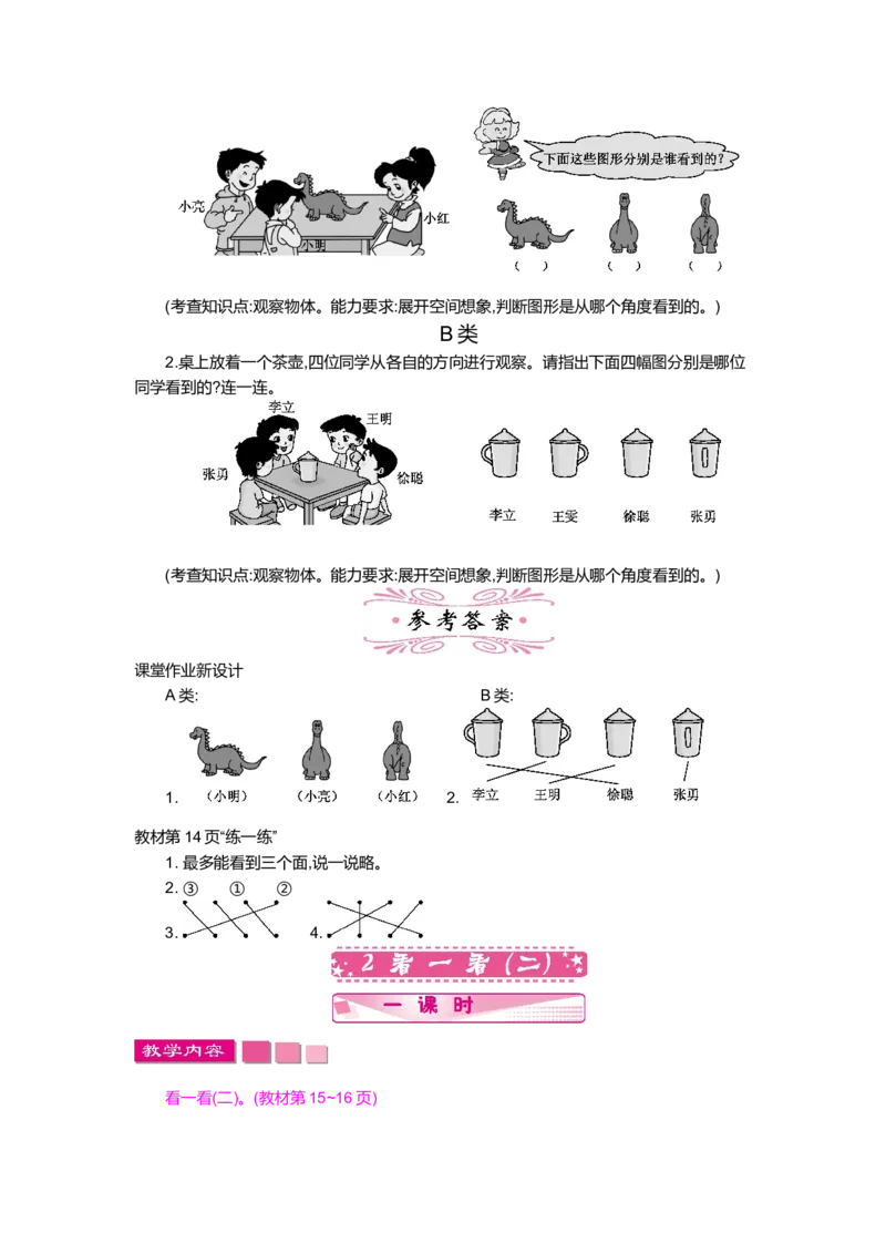 第二单元观察物体_小学1-6年级全部试卷_数学_三年级_3-8-3、小学三年级数学上册_3-8-3-3、课件、讲义、教案_3年级上册-北师大数学全套备课资料_BS三年级数学上册教案2套