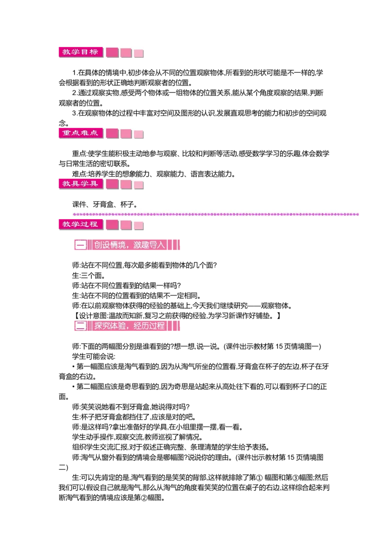 第二单元观察物体_小学1-6年级全部试卷_数学_三年级_3-8-3、小学三年级数学上册_3-8-3-3、课件、讲义、教案_3年级上册-北师大数学全套备课资料_BS三年级数学上册教案2套