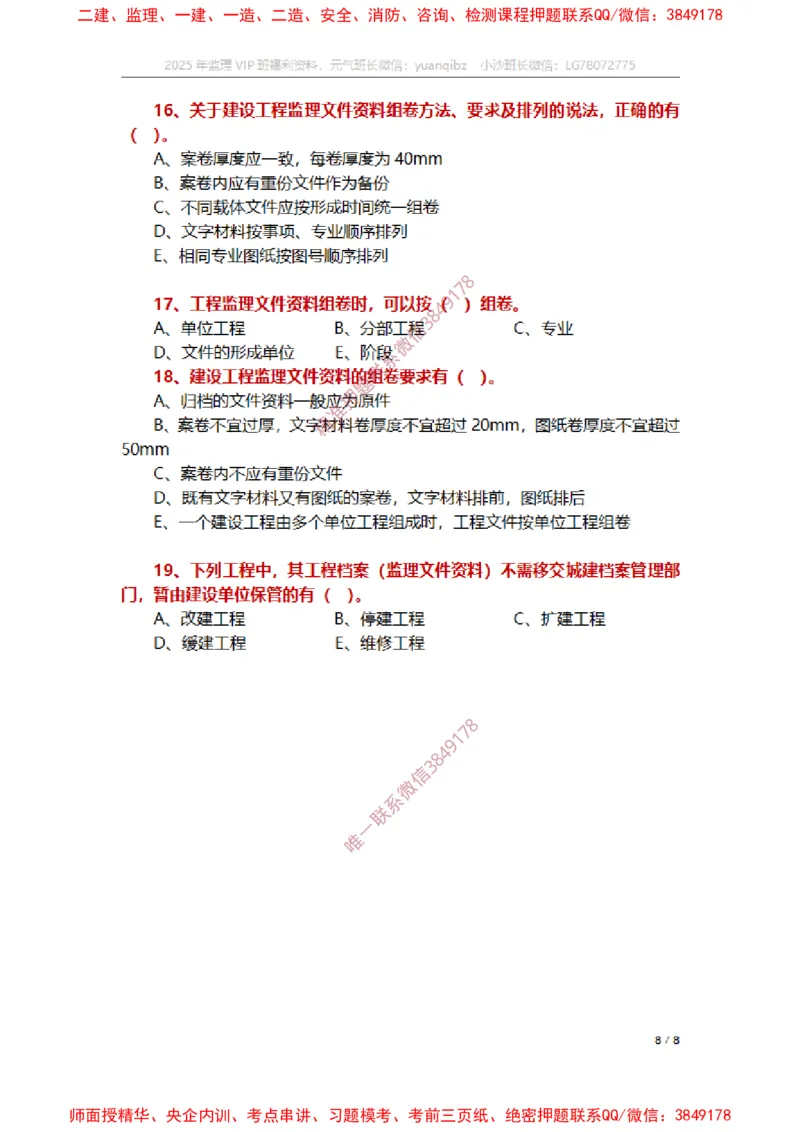 监理概论第九章章节题_监理工程师_2025监理工程师_2025年监理工程师SVIP_2025年监理概论法规SVIP_01-精华文档✿电子教材✿历年真题_14-法规《章节真题集》SMR