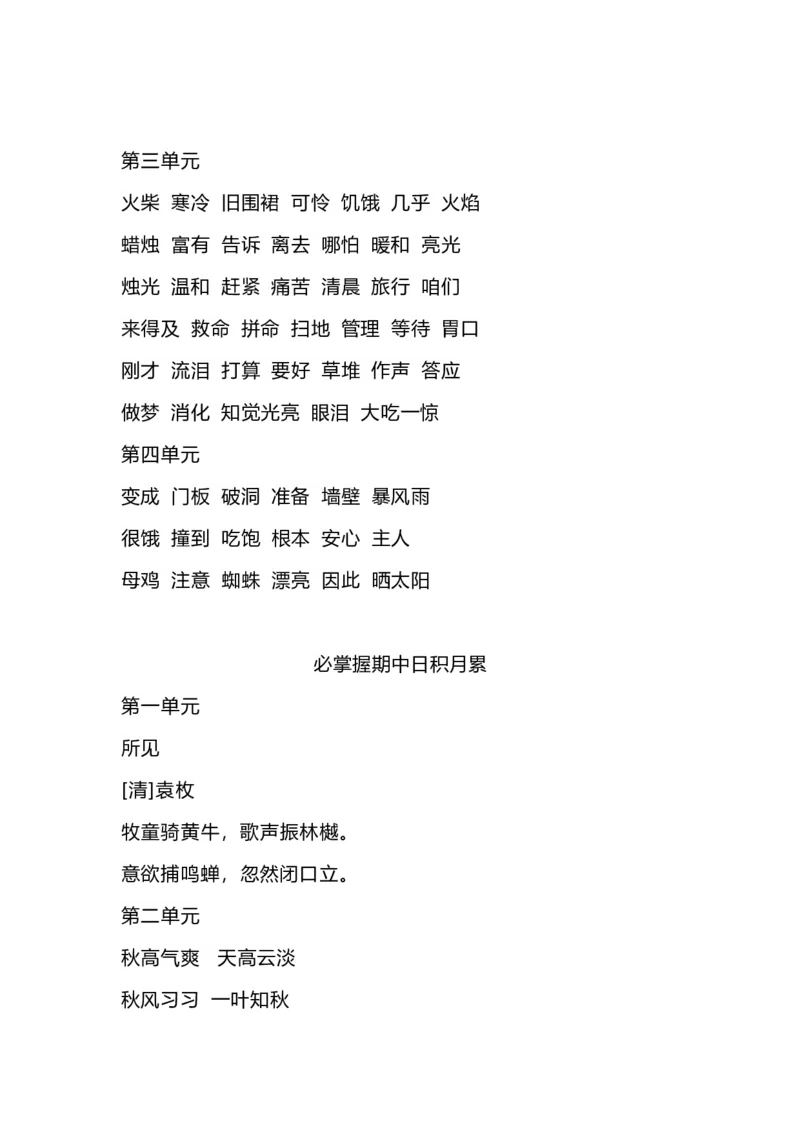 小学三年级上册语文期中必掌握默写词语+日积月累_小学1-6年级全部试卷_语文_三年级_3-8-1、小学三年级语文上册_3-8-1-1、复习、知识点、归纳汇总_通用