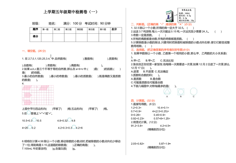 期中检测（一）_小学1-6年级全部试卷_数学_五年级_3-10-3、小学五年级数学上册_3-10-3-2、练习题、作业、试题、试卷_北师大版_期中测试卷