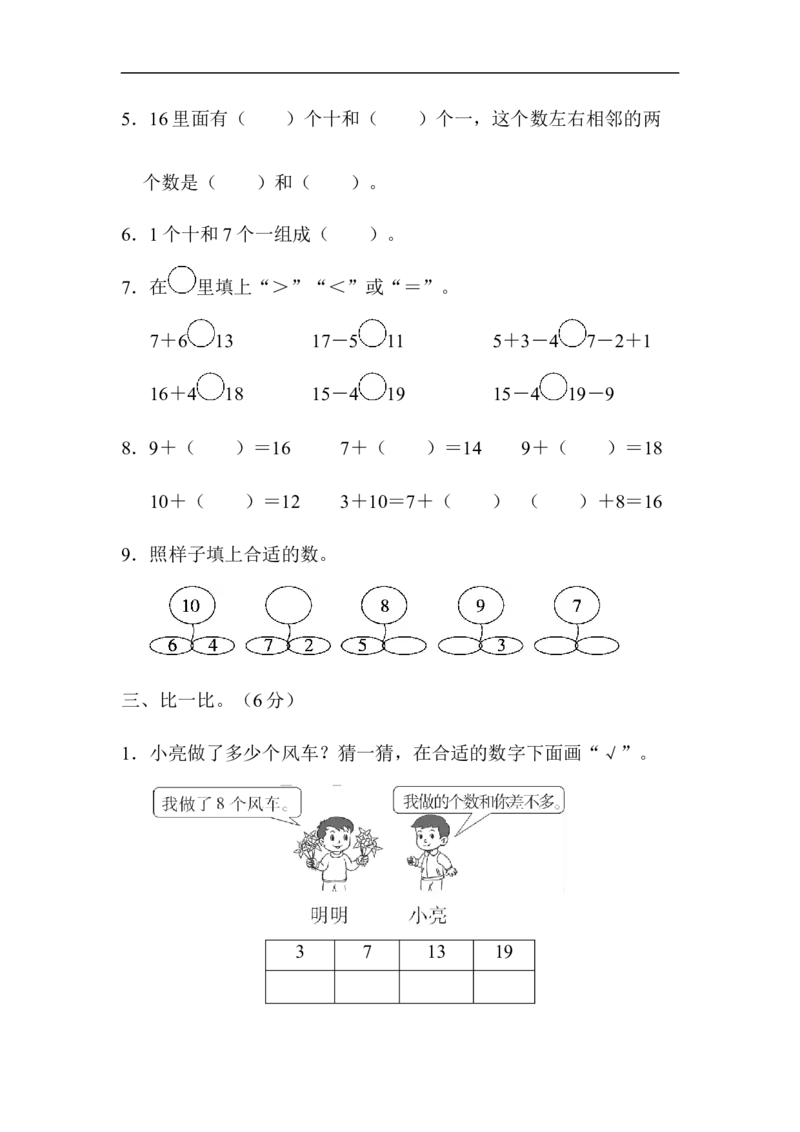 期末检测卷7_小学1-6年级全部试卷_数学_一年级_3-6-3、小学一年级数学上册_3-6-3-2、练习题、作业、试题、试卷_青岛版_期末测试卷