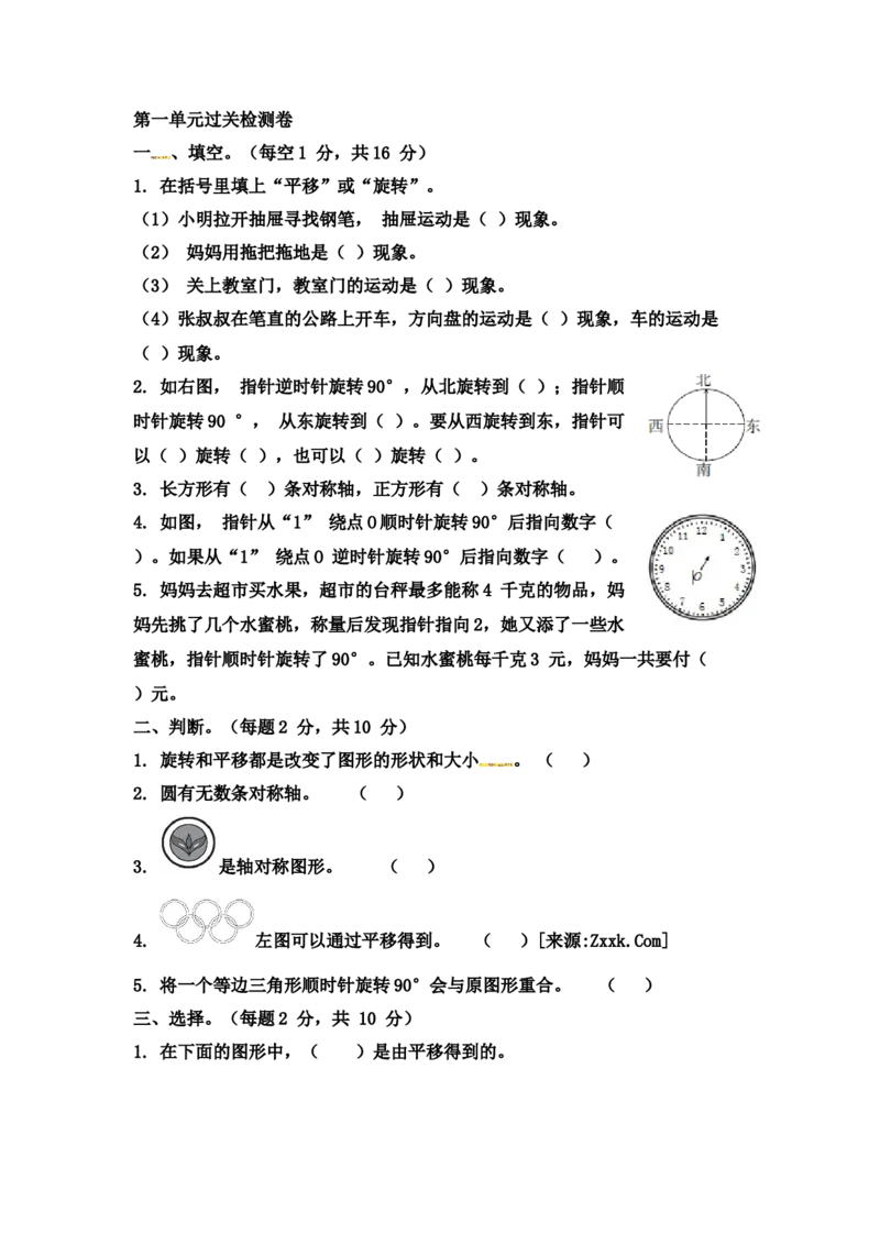 第一单元测试卷(3)_小学1-6年级全部试卷_数学_四年级_3-9-4、小学四年级数学下册_3-9-4-2、练习题、作业、试题、试卷_冀教版_单元测试卷