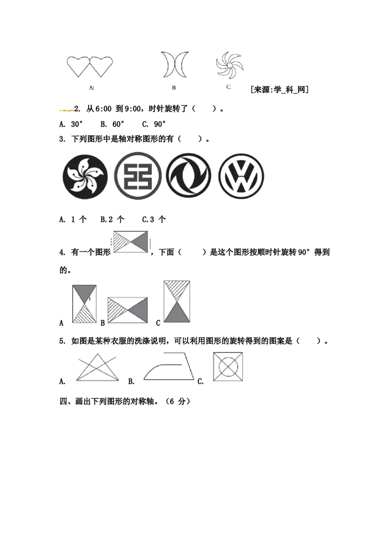 第一单元测试卷(3)_小学1-6年级全部试卷_数学_四年级_3-9-4、小学四年级数学下册_3-9-4-2、练习题、作业、试题、试卷_冀教版_单元测试卷