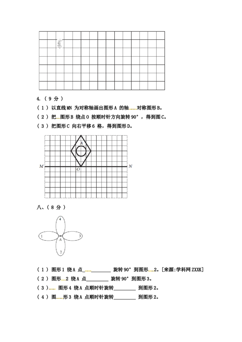 第一单元测试卷(3)_小学1-6年级全部试卷_数学_四年级_3-9-4、小学四年级数学下册_3-9-4-2、练习题、作业、试题、试卷_冀教版_单元测试卷