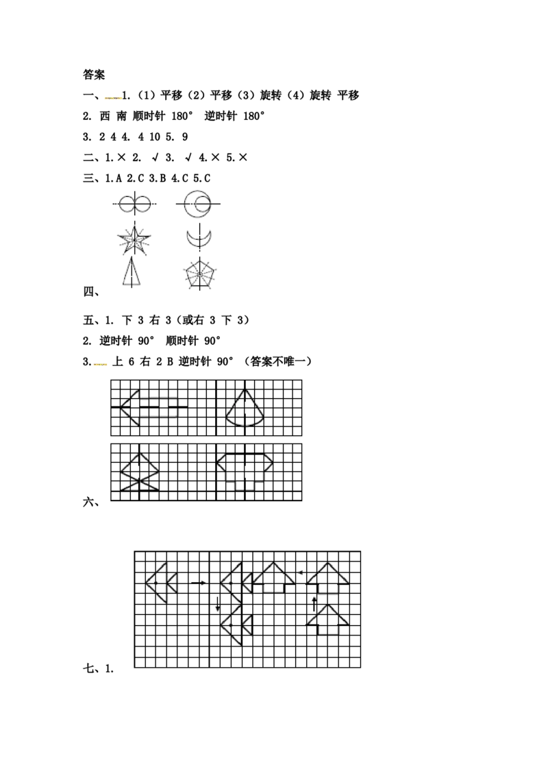 第一单元测试卷(3)_小学1-6年级全部试卷_数学_四年级_3-9-4、小学四年级数学下册_3-9-4-2、练习题、作业、试题、试卷_冀教版_单元测试卷