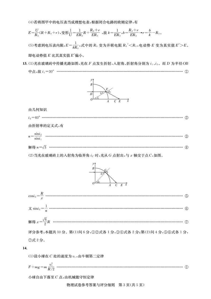 （物理解析）_2024年2月_01每日更新_04号_2024届湖北省圆创高中名校联盟高三第三次联考综合测评_湖北省圆创高中名校联盟2024届高三第三次联考综合测评物理