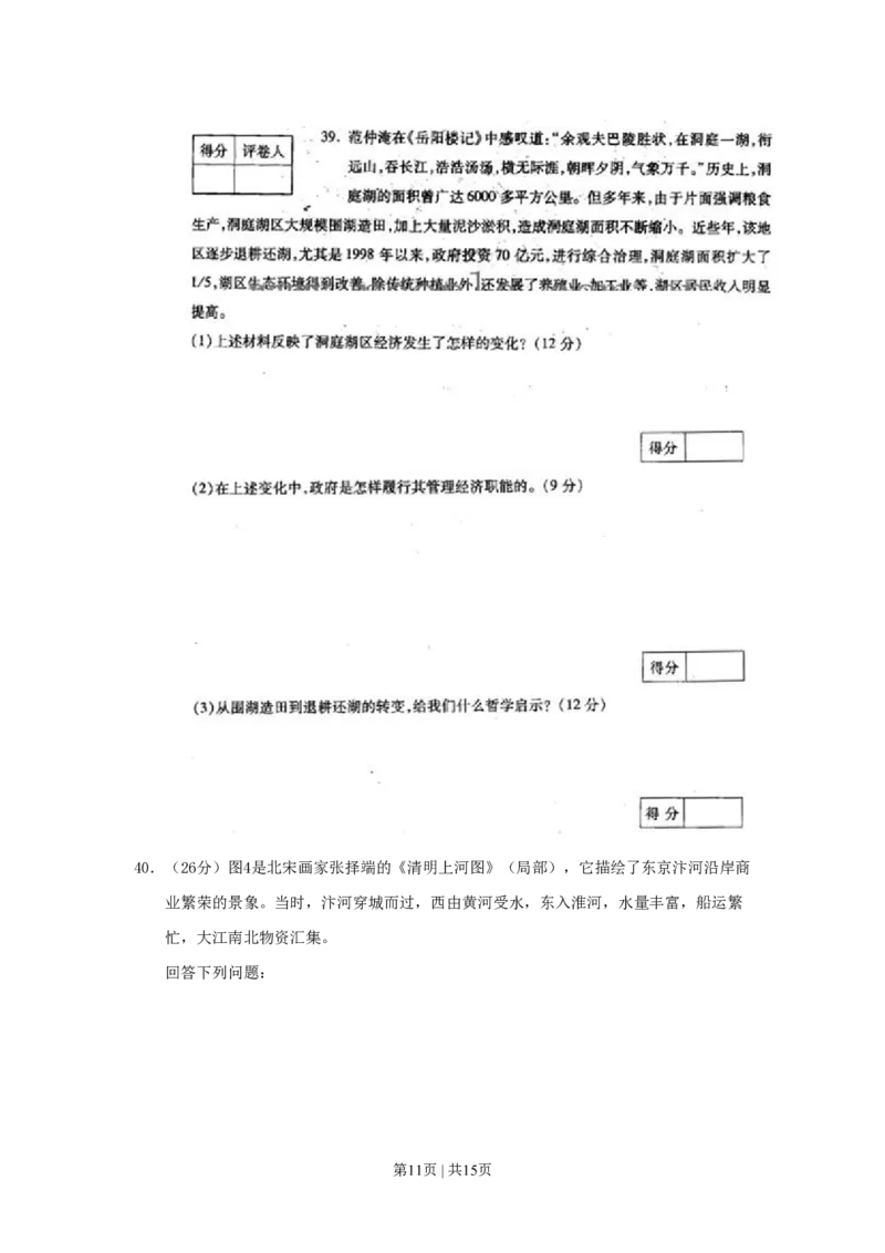 2002年天津高考文科综合真题及答案_zz20高中真题试卷_政治高考真题试卷_旧1990-2007&middot;高考政治真题_1990-2007&middot;高考政治真题&middot;PDF_天津