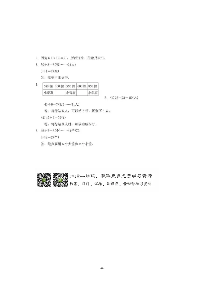 期中检测卷4_小学1-6年级全部试卷_数学_二年级_3-7-4、小学二年级数学下册_3-7-4-2、练习题、作业、试题、试卷_冀教版_期中测试卷