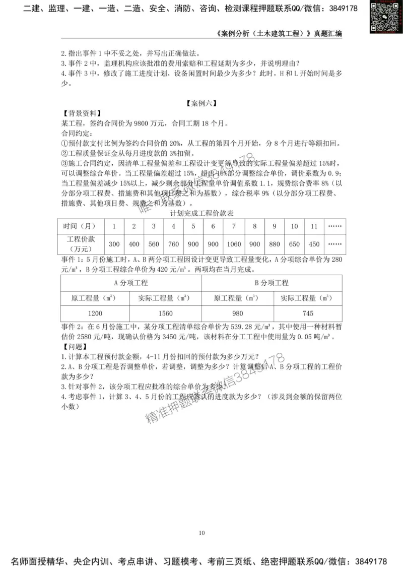 监理工程师《建设工程监理案例分析（土木建筑工程）》真题汇编（2022-2024）_监理工程师_2025监理工程师_2025年监理工程师SVIP_2025年监理土建案例SVIP