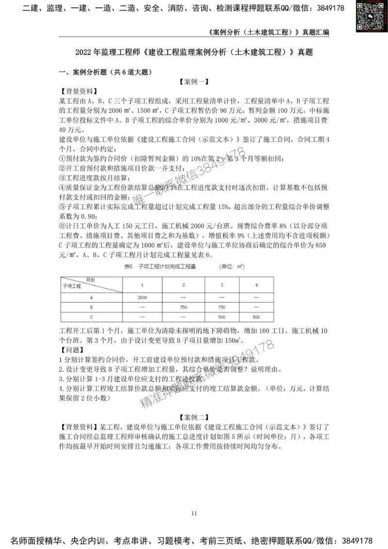 监理工程师《建设工程监理案例分析（土木建筑工程）》真题汇编（2022-2024）_监理工程师_2025监理工程师_2025年监理工程师SVIP_2025年监理土建案例SVIP