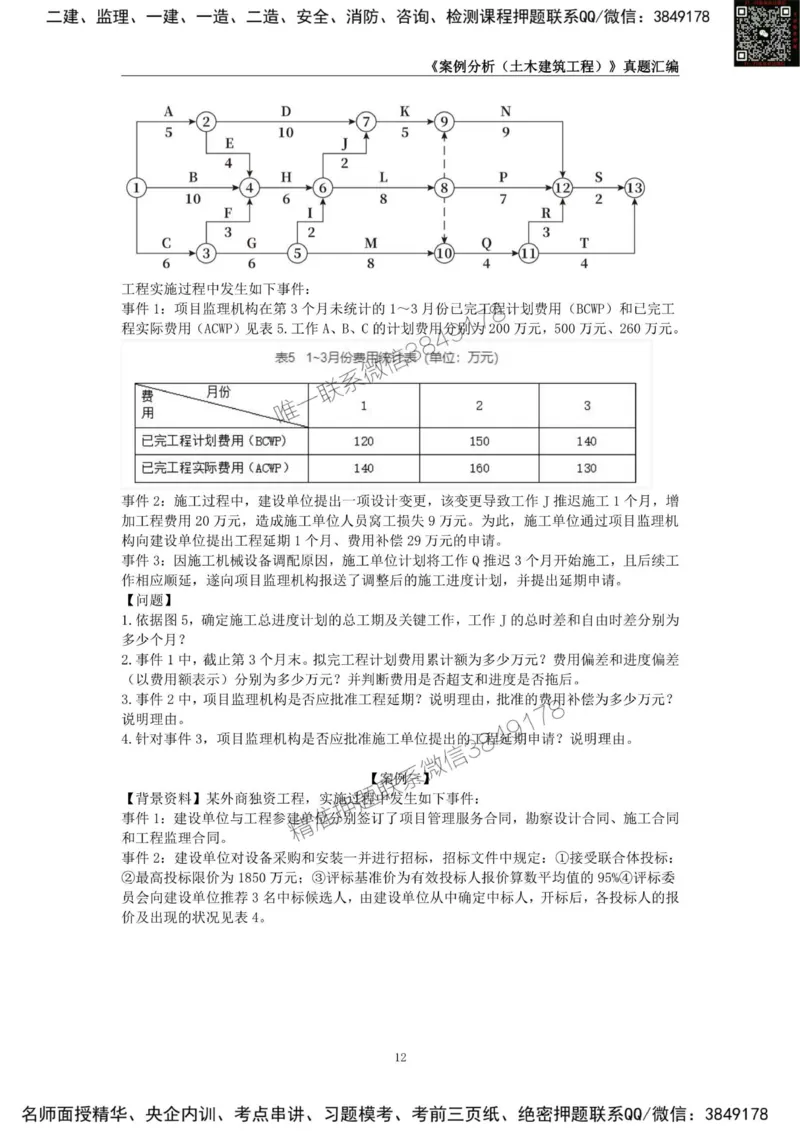 监理工程师《建设工程监理案例分析（土木建筑工程）》真题汇编（2022-2024）_监理工程师_2025监理工程师_2025年监理工程师SVIP_2025年监理土建案例SVIP