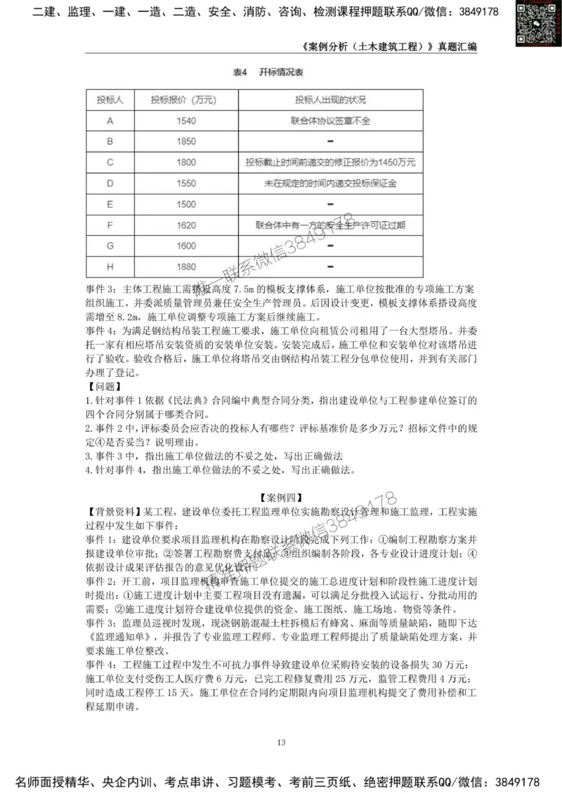 监理工程师《建设工程监理案例分析（土木建筑工程）》真题汇编（2022-2024）_监理工程师_2025监理工程师_2025年监理工程师SVIP_2025年监理土建案例SVIP
