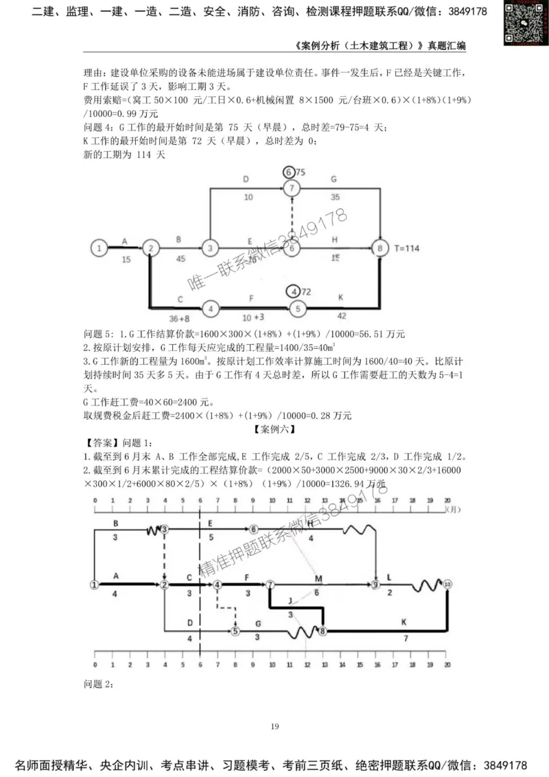 监理工程师《建设工程监理案例分析（土木建筑工程）》真题汇编（2022-2024）_监理工程师_2025监理工程师_2025年监理工程师SVIP_2025年监理土建案例SVIP