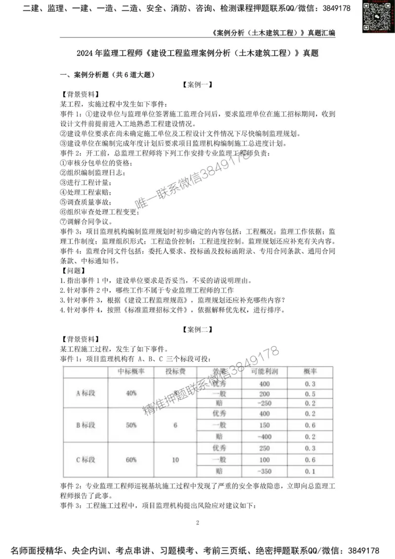 监理工程师《建设工程监理案例分析（土木建筑工程）》真题汇编（2022-2024）_监理工程师_2025监理工程师_2025年监理工程师SVIP_2025年监理土建案例SVIP