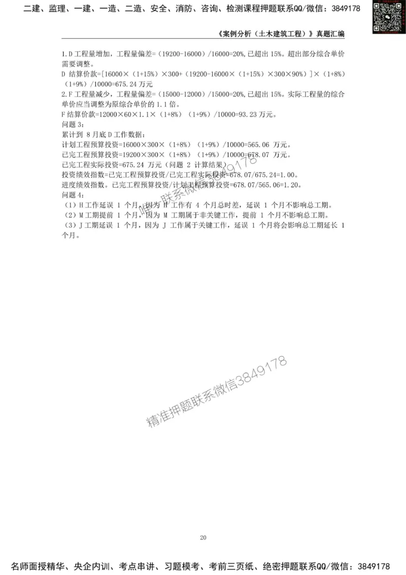 监理工程师《建设工程监理案例分析（土木建筑工程）》真题汇编（2022-2024）_监理工程师_2025监理工程师_2025年监理工程师SVIP_2025年监理土建案例SVIP