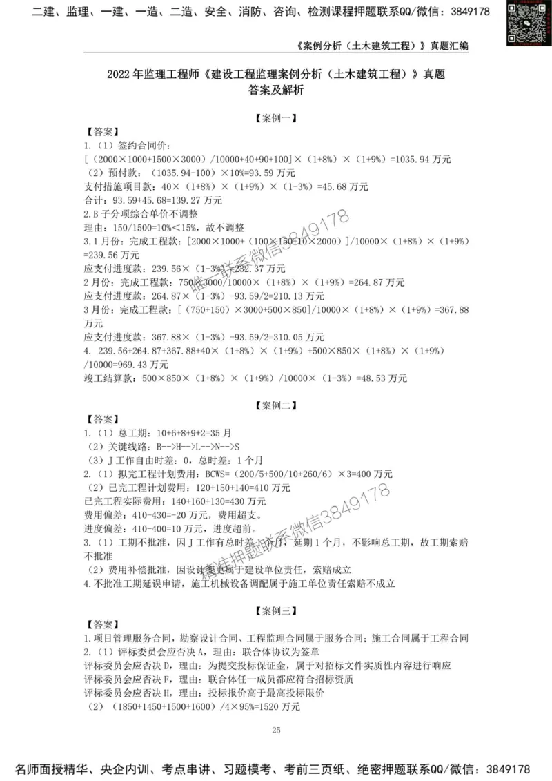 监理工程师《建设工程监理案例分析（土木建筑工程）》真题汇编（2022-2024）_监理工程师_2025监理工程师_2025年监理工程师SVIP_2025年监理土建案例SVIP