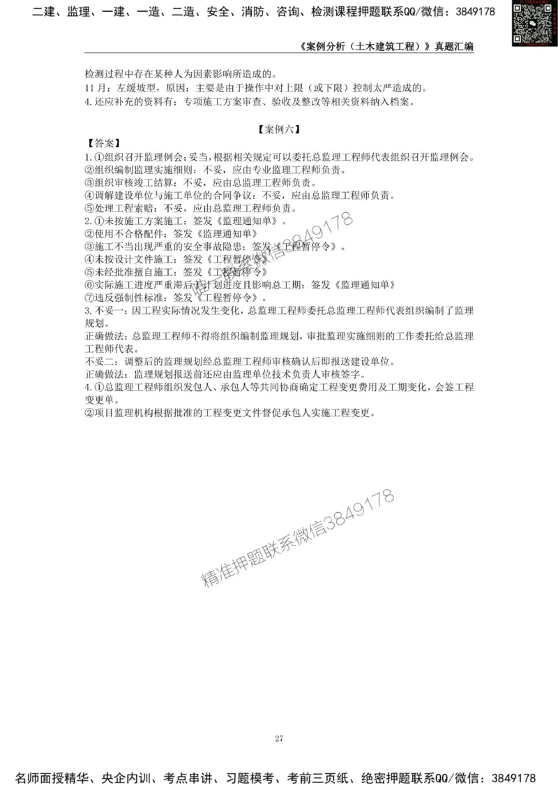 监理工程师《建设工程监理案例分析（土木建筑工程）》真题汇编（2022-2024）_监理工程师_2025监理工程师_2025年监理工程师SVIP_2025年监理土建案例SVIP