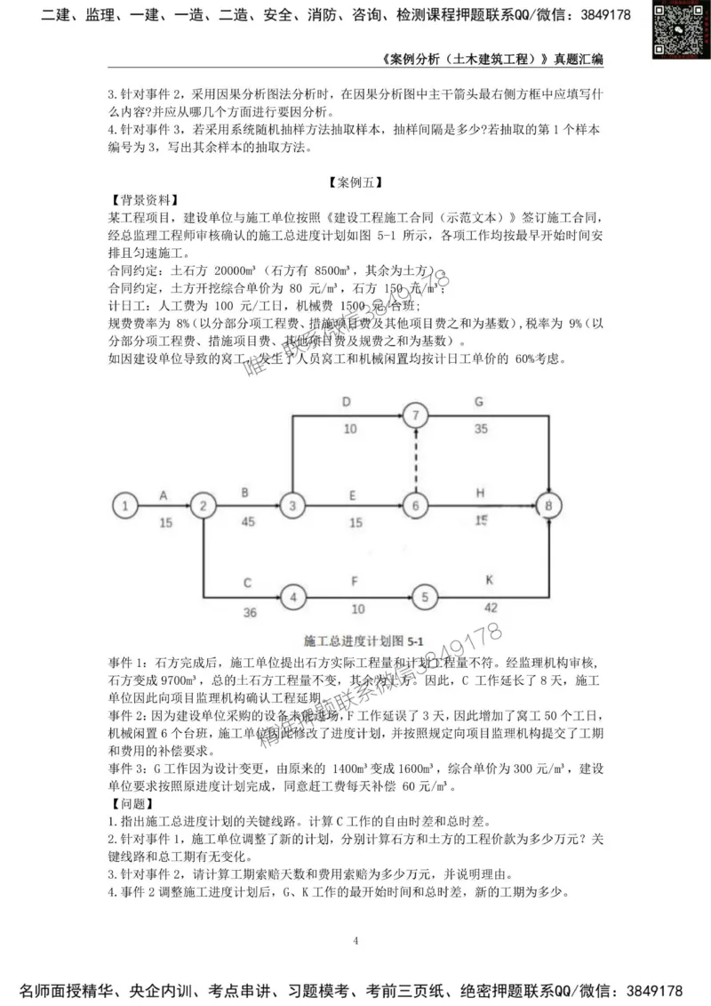 监理工程师《建设工程监理案例分析（土木建筑工程）》真题汇编（2022-2024）_监理工程师_2025监理工程师_2025年监理工程师SVIP_2025年监理土建案例SVIP