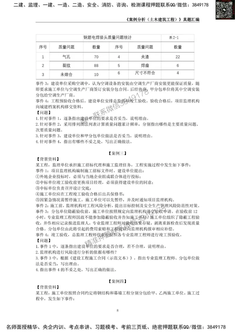 监理工程师《建设工程监理案例分析（土木建筑工程）》真题汇编（2022-2024）_监理工程师_2025监理工程师_2025年监理工程师SVIP_2025年监理土建案例SVIP