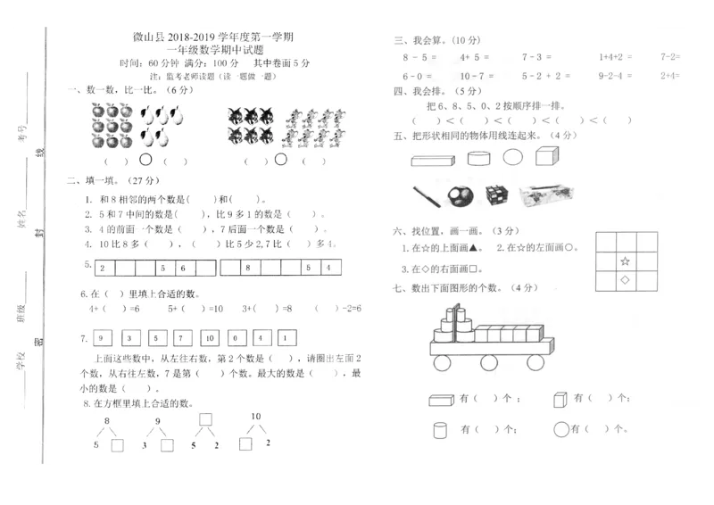 新课标版一年级上册数学期中模拟卷(15)_小学1-6年级全部试卷_数学_一年级_3-6-3、小学一年级数学上册_3-6-3-2、练习题、作业、试题、试卷_人教版_期中试题