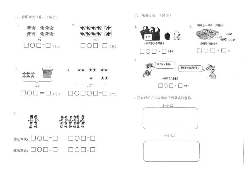 新课标版一年级上册数学期中模拟卷(15)_小学1-6年级全部试卷_数学_一年级_3-6-3、小学一年级数学上册_3-6-3-2、练习题、作业、试题、试卷_人教版_期中试题