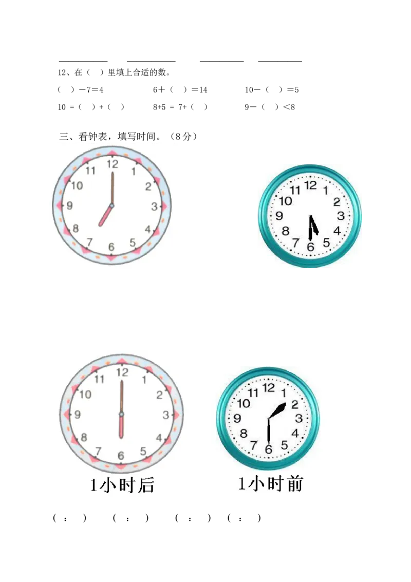 新人教版小学一年级数学上册期末试卷10_小学1-6年级全部试卷_数学_一年级_3-6-3、小学一年级数学上册_3-6-3-2、练习题、作业、试题、试卷_人教版_期末试题