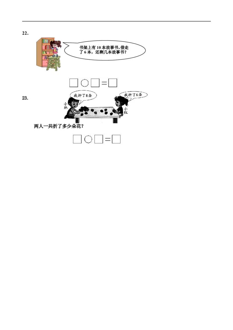 新人教版小学一年级数学上册期末试卷5_小学1-6年级全部试卷_数学_一年级_3-6-3、小学一年级数学上册_3-6-3-2、练习题、作业、试题、试卷_人教版_期末试题