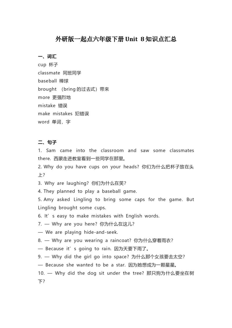 外研版一起点六年级下册Unit8知识点汇总_小学1-6年级全部试卷_英语_六年级_3-11-6、小学六年级英语下册_3-11-6-1、复习、知识点、归纳汇总_外研版一起点